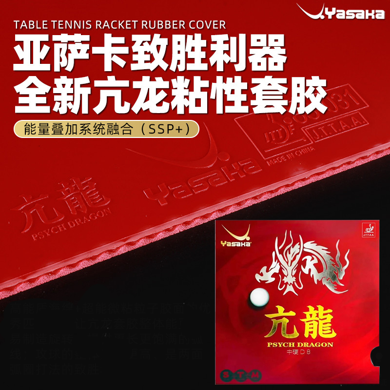 Yasaka PSYCH DRAGON Table Tenn - огляд і ціна Table Tennis Zhang Jike
