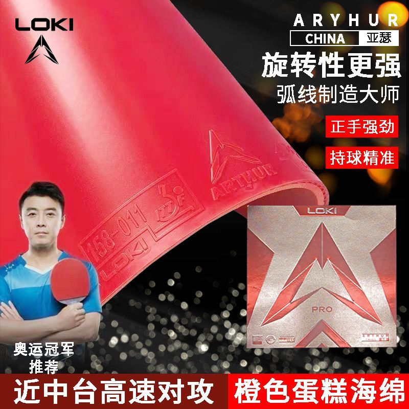 LOKI Thor Arthur China Rubber  - огляд і ціна Table Tennis Loki